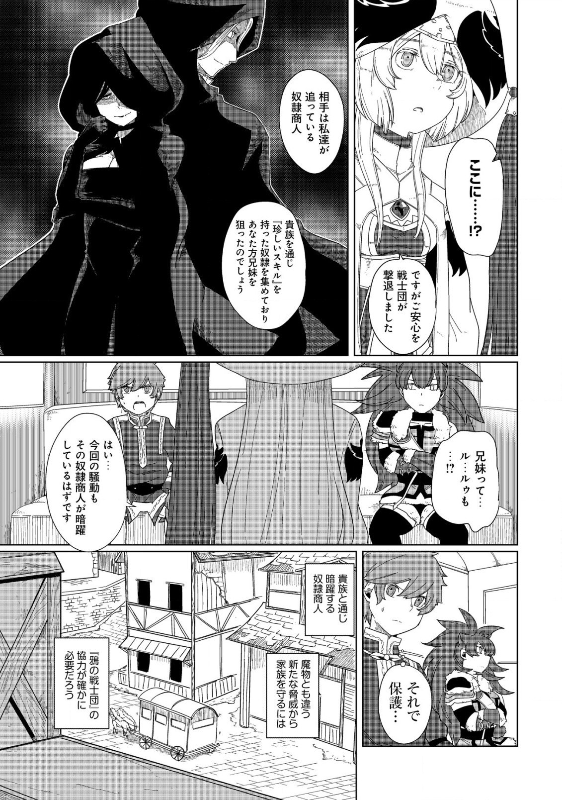 Kami No Mezame No Gjallarhorn: Hazure Skill Mezamashi Wa, Fuuin Kaijo No Nouryoku Deshita - Chapter 14 - Page 17